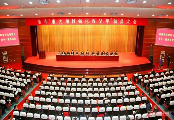 常州華日在市“重大項(xiàng)目強(qiáng)化攻堅(jiān)年”動員大會上受到表彰 2020年3月17日